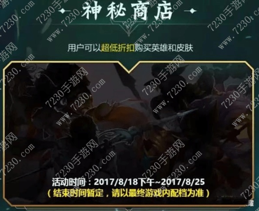 王者荣耀818神秘商店最低折扣抽取技巧 818神秘商店一折抽取