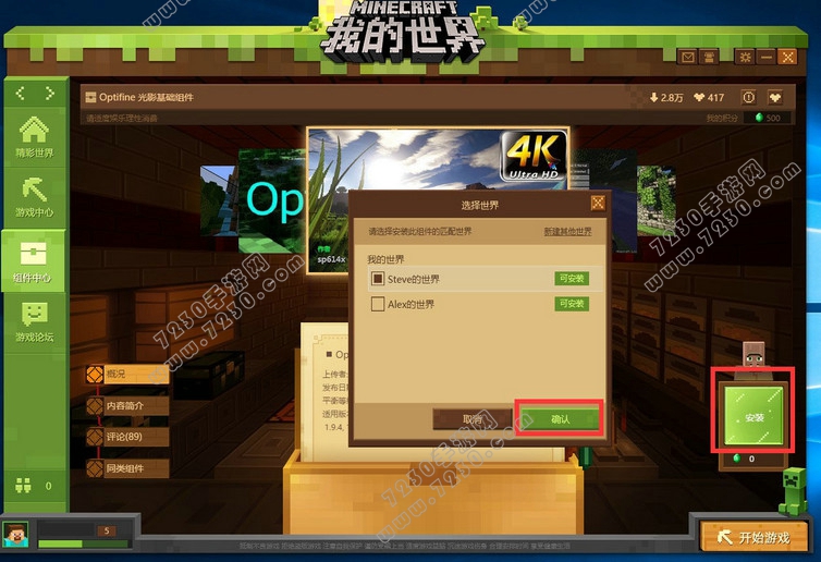 我的世界中国版组件中心攻略 网易我的世界组件怎么用