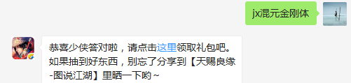 题目：请问撼天熊皇的护主技能是什么呢？  （答题格式：jx+答案。如你的答案是5，则回复jx5）