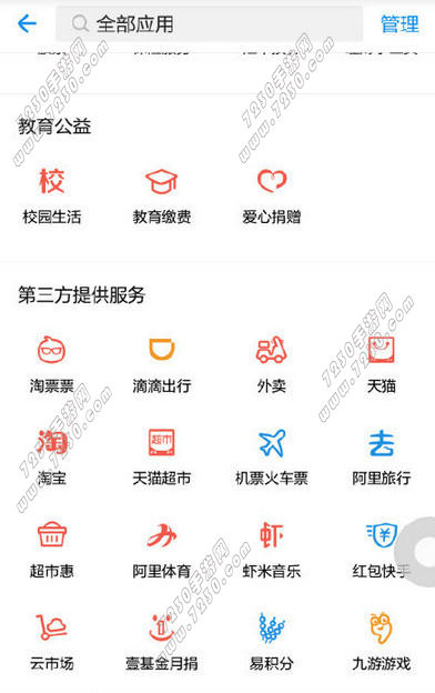 支付宝四六级成绩怎么查 支付宝免准考证查询四六级成绩方法