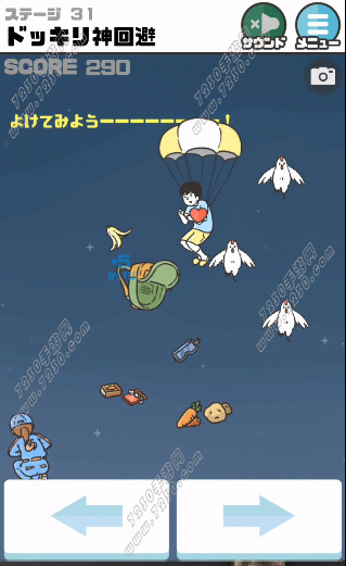 神回避2第31关怎么过 神回避2第31关攻略教程