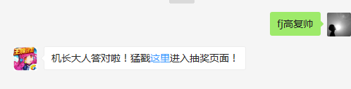 战机机动悍将的驾驶员是谁（答题格式：FJ+答案）FJ不区分大小写，如答案是小翼，则回复：FJ小翼；注意不要有空格