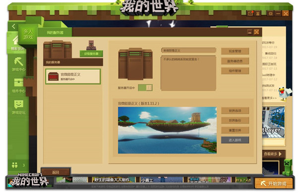 我的世界电脑版怎么下载 网易我的世界PC版怎么下载