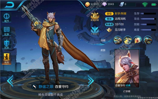 王者荣耀百里守约怎么玩 王者荣耀百里守约玩法技巧