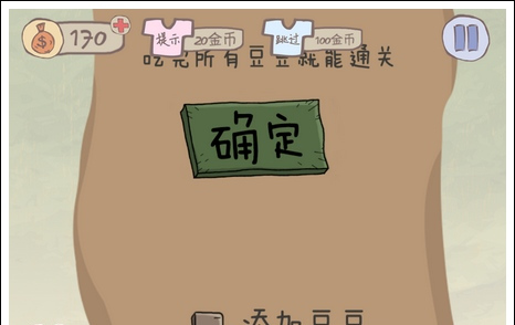 史上最坑爹的游戏2攻略吃豆豆 史上最坑爹的游戏2第12关怎么过