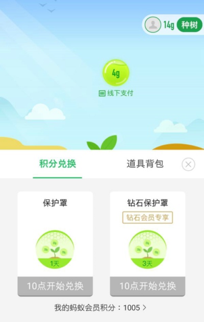 蚂蚁森林保护罩有什么用 蚂蚁森林保护罩的作用是什么