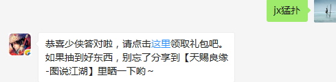 题目：请问赤睛虎皇的天赋技能是什么呢？  （答题格式：jx+答案。如你的答案是5，则回复jx5）