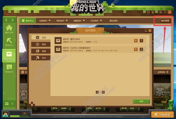 我的世界中国版组件中心攻略 网易我的世界组件怎么用