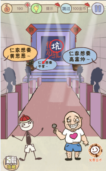 史上最坑爹的游戏7第10关怎么过 史上最坑爹的游戏7第十关怎么过