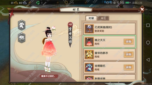 寻仙手游时装怎么得 寻仙手游时装获取方法