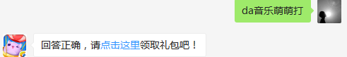 八月周赛新玩法叫什么名？（可去攻略站中查找答案）出题人：白首不相离:【答题格式为da+答案，如“da爱消除”】