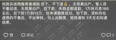 雪人现金贷邀请码免费分享 谁有雪人贷邀请码