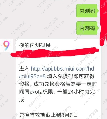 miui9内测兑换码怎么用 miui9内测兑换码如何使用