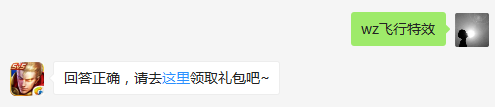 题目：使用兰陵王-暗隐猎兽者皮肤时，在他捕杀了某只飞禽后，他的终结技便拥有了什么特效？  不知道的召唤师，点击寻找答案吧~  答题格式：WZ+答案