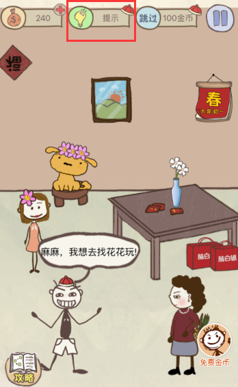 史上最坑爹的游戏7第15关怎么过 史上最坑爹的游戏7第十五关怎么过