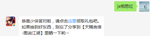 题目：请问武器外装的七夕限定配色叫什么名字呢？  如果你少侠你实在不知道答案，还可以，寻求帮助哦！  （答题格式：jx+答案。如你的答案是5，则回复jx5）