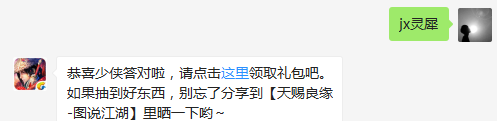 题目：请问银角犀皇的天赋技能是什么呢？  侠侣系统上线时间已经确定！，了解详情！  （答题格式：jx+答案。如你的答案是5，则回复jx5）