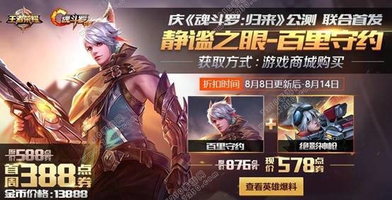 王者荣耀8月8日更新内容2017 王者荣耀8月8日更新内容介绍
