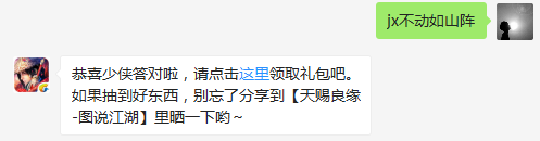 题目：请问方勉的护主技能是什么呢？  “襄阳第一美男”选帅活动正在火热进行中，马上围观！  （答题格式：jx+答案。如你的答案是5，则回复jx5）