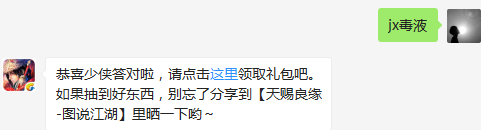 题目：请问紫背鳄皇的天赋技能是什么呢？  侠侣系统细节大曝光！，了解详情！  （答题格式：jx+答案。如你的答案是5，则回复jx5）