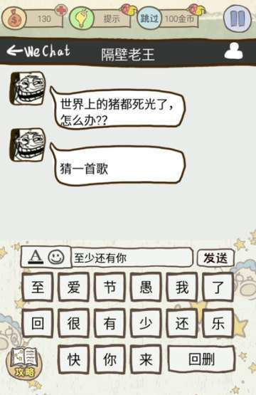 史上最坑爹的游戏8攻略1-24关 史上最坑爹的游戏8攻略大全