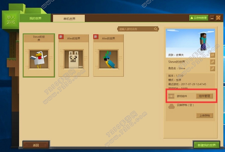 我的世界中国版组件中心攻略 网易我的世界组件怎么用