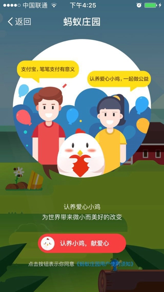 支付宝蚂蚁庄园养小鸡​ 支付宝蚂蚁庄园怎么玩​