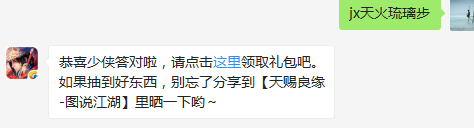 题目：请问赤睛虎皇的护主技能是什么呢？  （答题格式：jx+答案。如你的答案是5，则回复jx5）