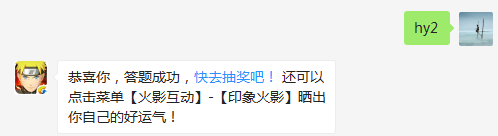 题目：小队突袭有几个难度？（答题格式：hy+答案。如你的答案是火影忍者，则回复：hy火影忍者。各位忍者把正确答案告诉，就可以去领奖啦！）