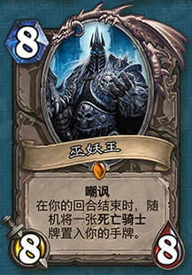 炉石传说新版恶魔死骑DK术士 炉石传说安德罗妮最新术士卡组攻略