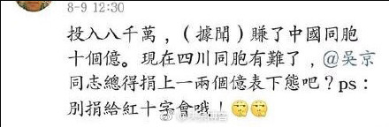 吴京因战狼2遭逼捐这事你怎么看 网友逼吴京捐款是真的吗