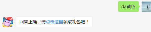 宠物小王子佩带的围巾是什么颜色？（可去攻略站中查找答案）出题人：玉弓【答题格式为da+答案，如“da爱消除”】