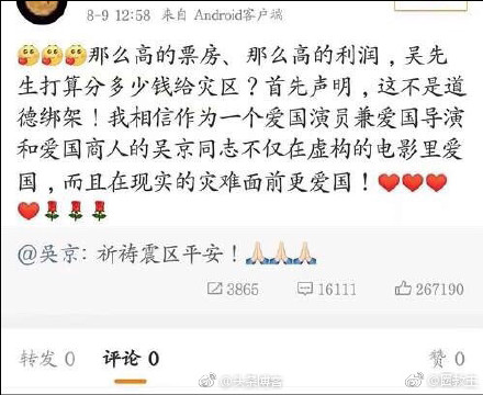 吴京因战狼2遭逼捐这事你怎么看 网友逼吴京捐款是真的吗