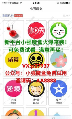 小强魔盒邀请码多少 小强魔盒邀请码分享