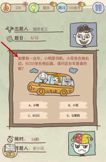 史上最坑爹的游戏8攻略1-24关 史上最坑爹的游戏8攻略大全
