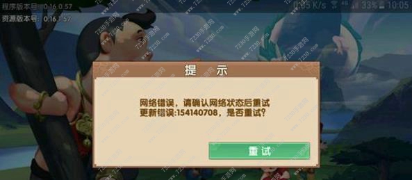 寻仙手游错误154140708怎么办 寻仙手游进不去怎么办