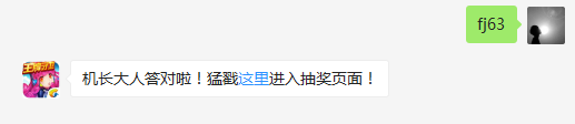 装备金鸡神翼满级的生命加成是多少？（答题格式：FJ+答案）FJ不区分大小写，如答案是小翼，则回复：FJ小翼；注意不要有空格