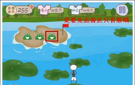 史上最坑爹的游戏2青蛙那关怎么过 史上最坑爹的游戏2青蛙攻略