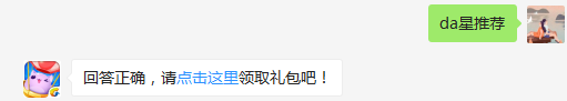 公众号的爱心加油站福利被移至菜单栏哪个？（可去攻略站中查找答案）出题人：被懵懂掩маΙ滴曾經【答题格式为da+答案，如“da爱消除”】