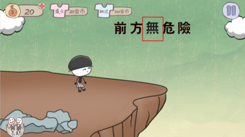 史上最坑爹的游戏1攻略1-24关 史上最坑爹的游戏1攻略大全