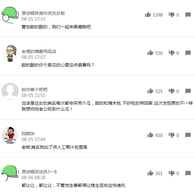 西瓜甜的还是酸的内涵意思 西瓜甜的还是酸的段子