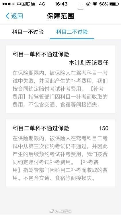 支付宝驾考单科不过险在哪里 支付宝驾考单科不过险怎么办理
