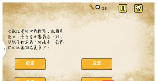 最囧游戏有点悬第14关怎么过 最囧游戏有点悬最终比赛排名是多少怎么过