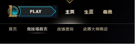 LOL武器大师的竞技场皮肤怎么领取 英雄联盟武器大师竞技场怎么领皮肤