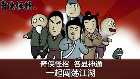 奇侠怪招第五关 奇侠怪招第五关怎么过