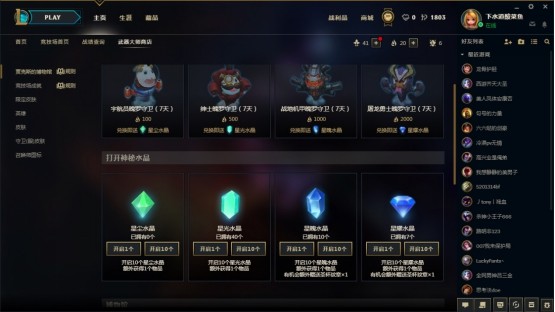 LOL武器大师的竞技场皮肤怎么领取 英雄联盟武器大师竞技场怎么领皮肤