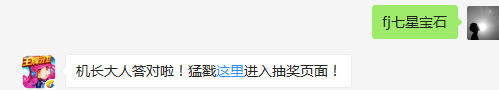 玫瑰七星剑底部镶嵌的是？（答题格式：FJ+答案）FJ不区分大小写，如答案是小翼，则回复：FJ小翼；注意不要有空格
