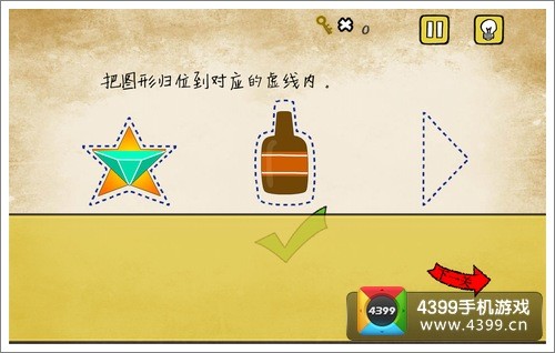最囧游戏把图形归位到对应的虚线内