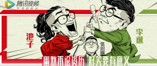 脱口秀大会黑客是哪一期 脱口秀大会黑客情人节是哪一期
