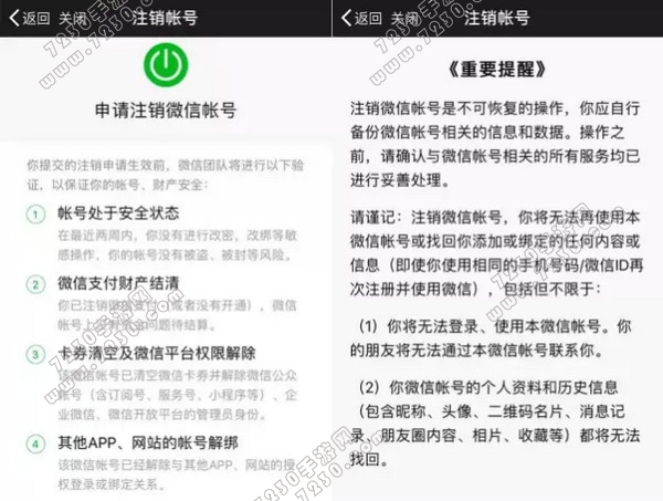 微信注销账号怎么弄 微信账号怎么永久注销